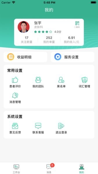 滇医通医生端app