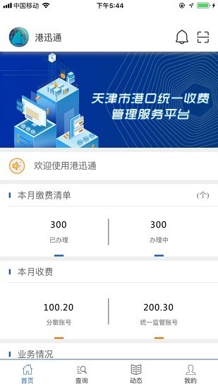 港讯通