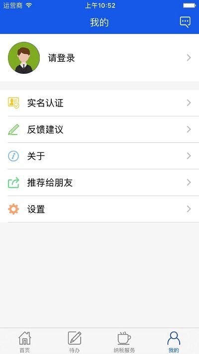 网上税务局