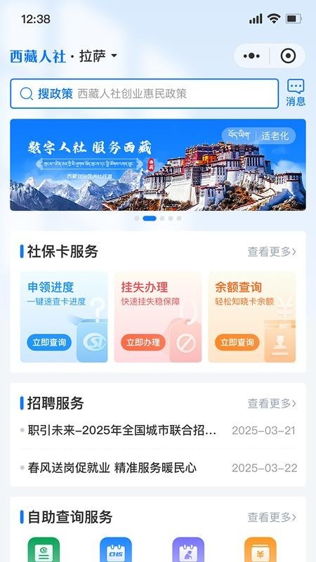 西藏数字人社