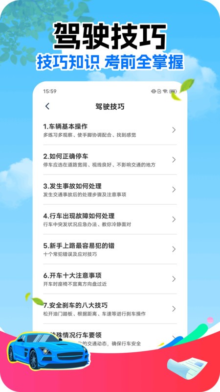 保驾先锋