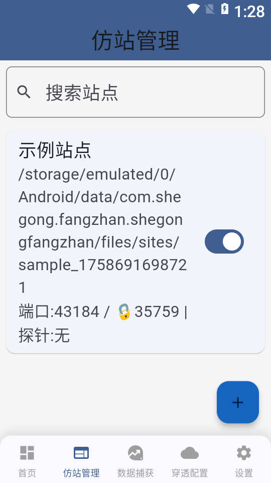 荧惑社工仿站开户猎魔软件
