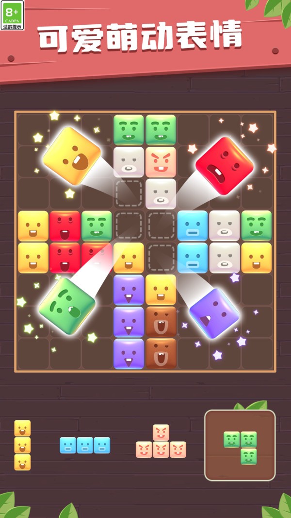 经典方块拼拼消
