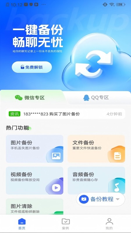 聊天记录备份存储