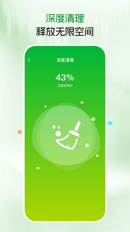 免费手机清理