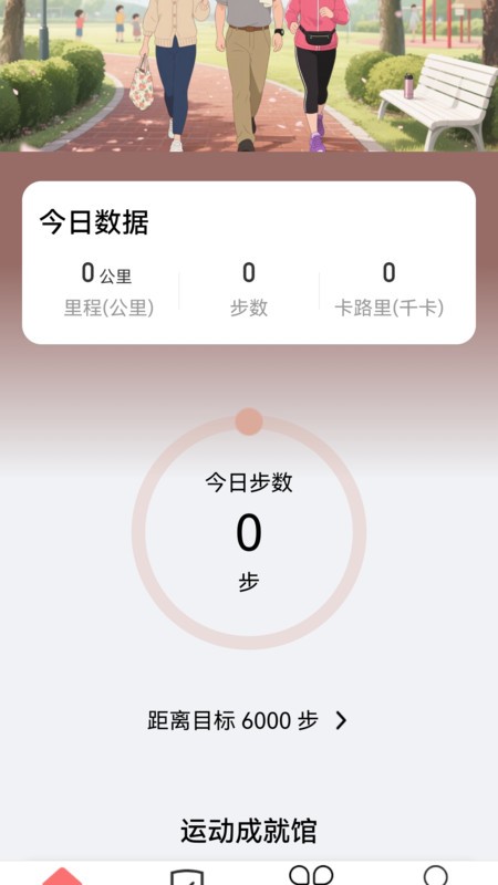 走路我能赚