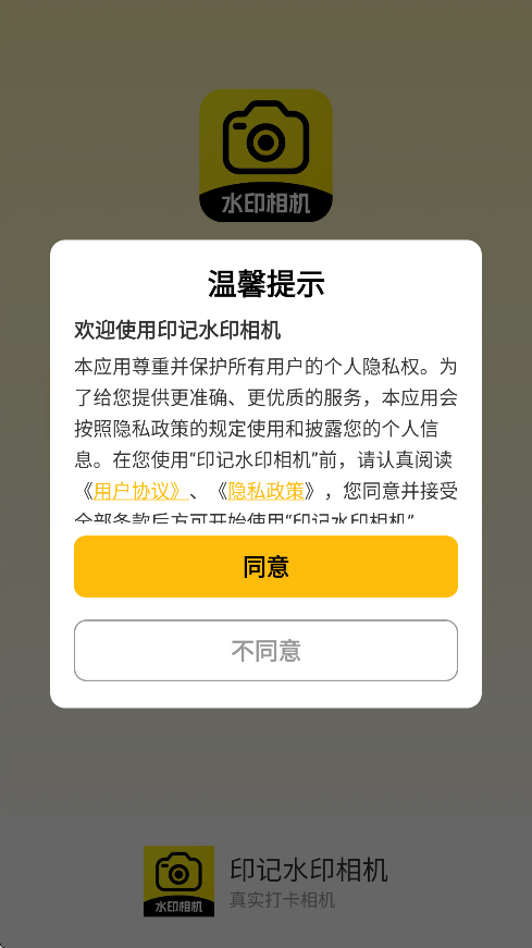 印记水印相机