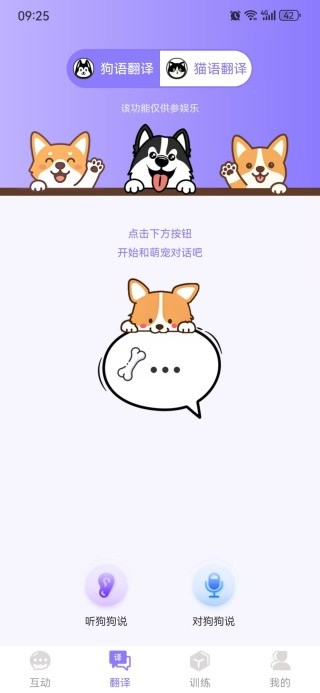 萌猫狗宠语翻译器