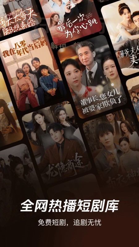 热门短剧免费看