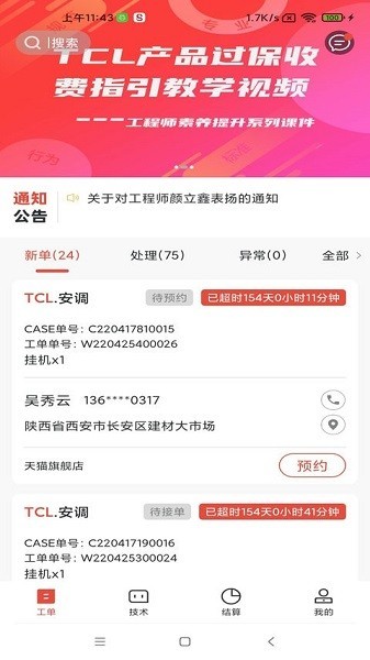 TCL十分到家官方APP