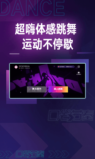 口袋节奏跳舞官方正版