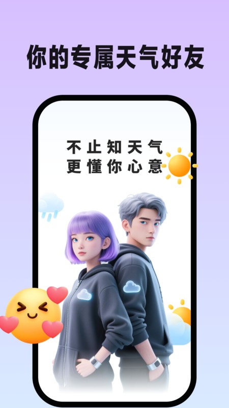 男女天气