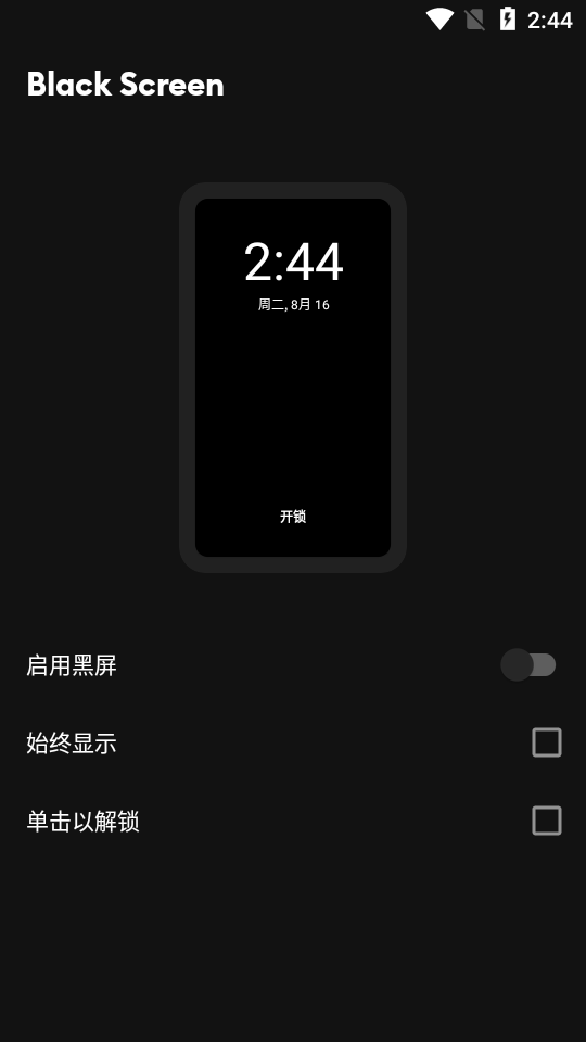 Black Screen汉化专业版
