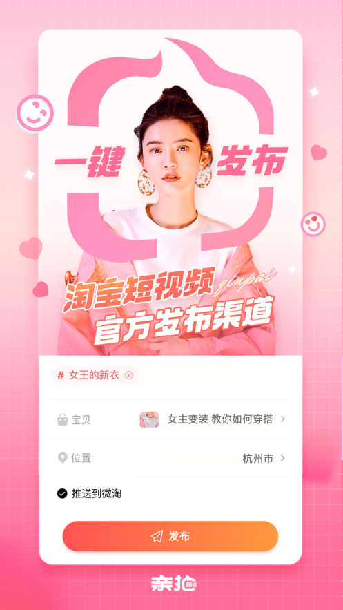亲拍官方小助手