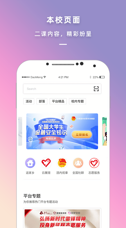 到梦空间管理系统app