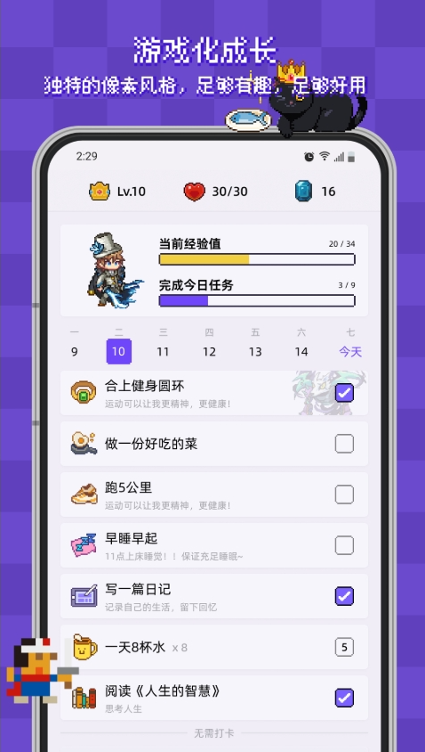 像素习惯