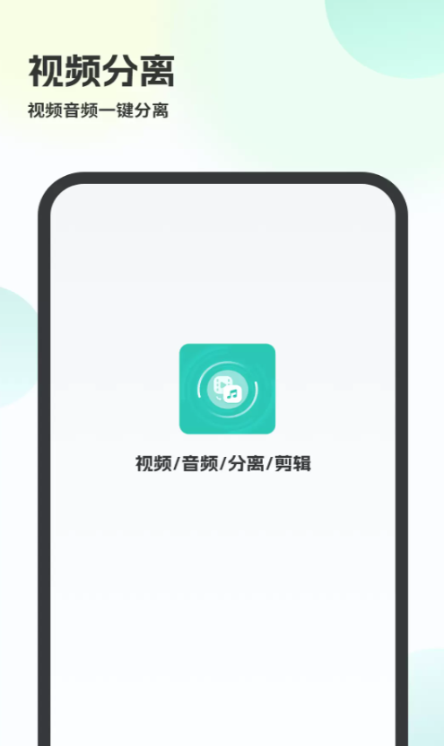 视频转音频剪