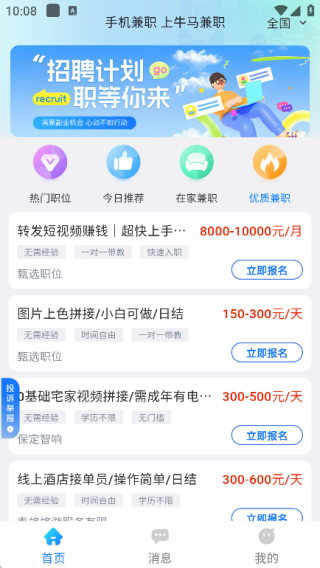 牛马兼职