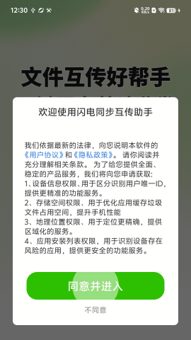 闪电同步互传助手