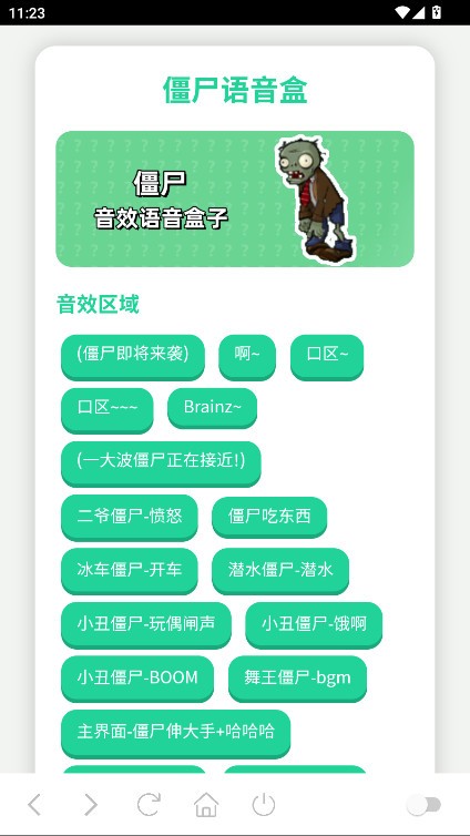 僵尸语音盒