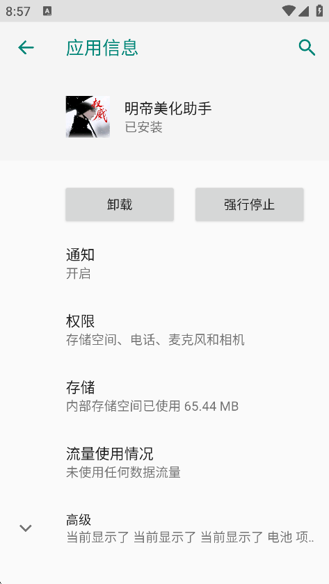 明帝美化助手