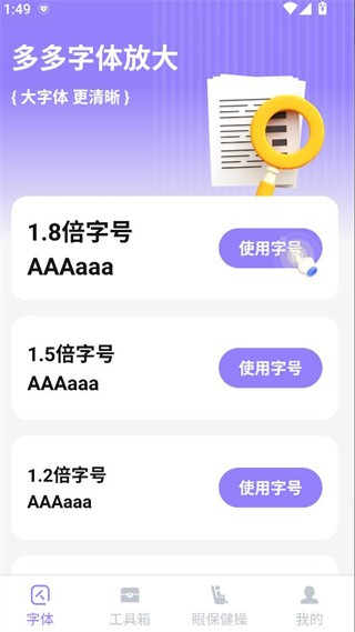 多多字体放大