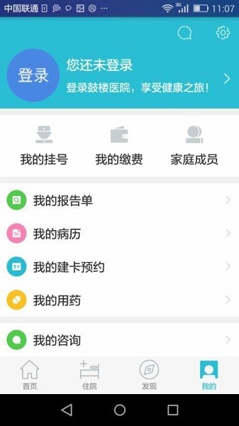 南京鼓楼医院网上挂号app