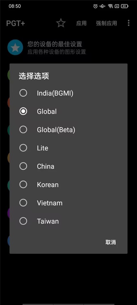 pgt画质修改器