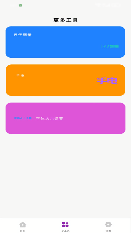 晴川工具箱