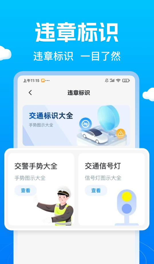 查交通违规代码