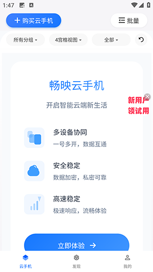 畅映互联云手机官方正版