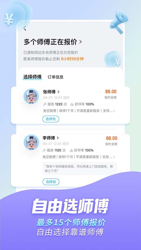 万师傅自动抢单神器