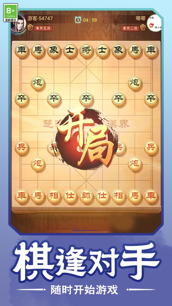 棋逢知己