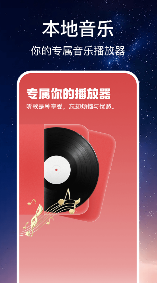 免费随听播放器