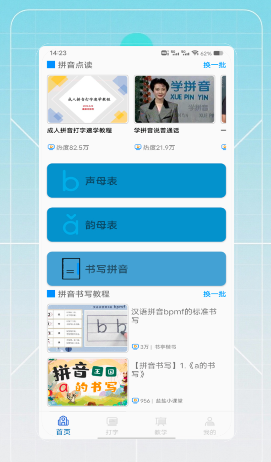 拼音认字