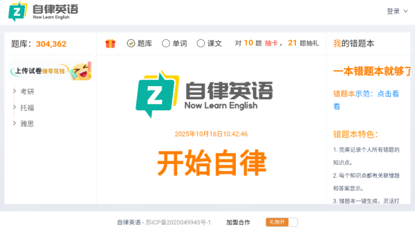 自律英语