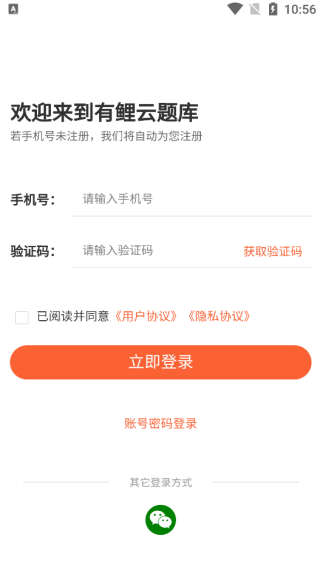 有鲤云题库