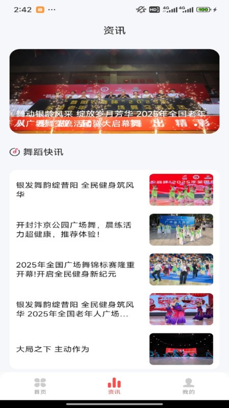 健身广场舞