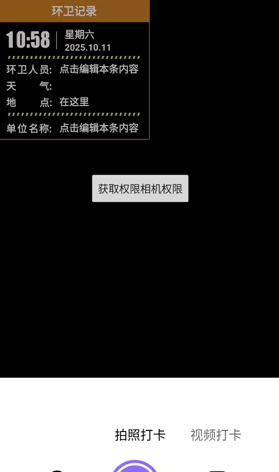 远道水印相机打卡