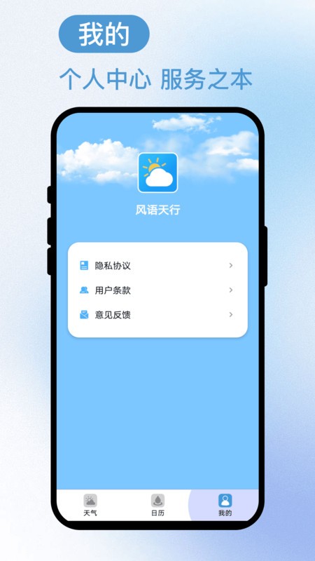 风语天行