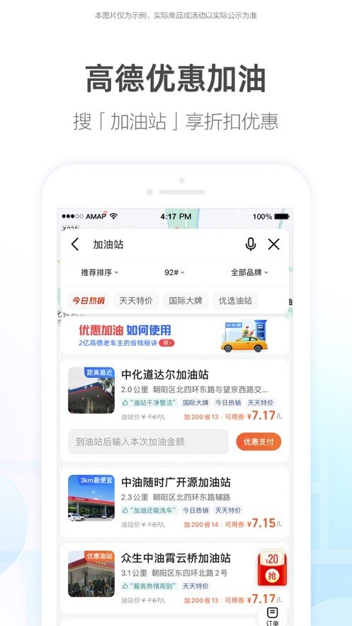高德地图高清卫星地图导航app