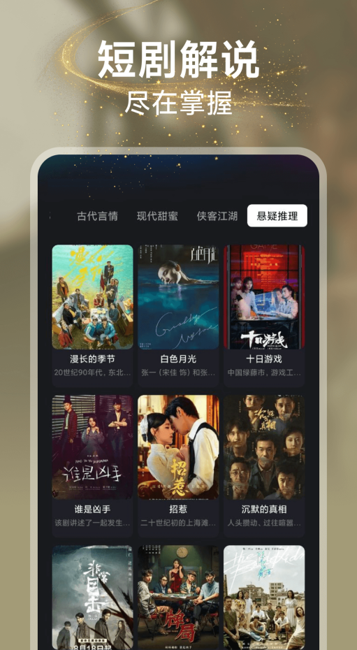 悟果免费短剧