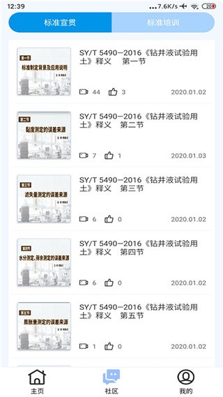 石油标准化信息服务平台app