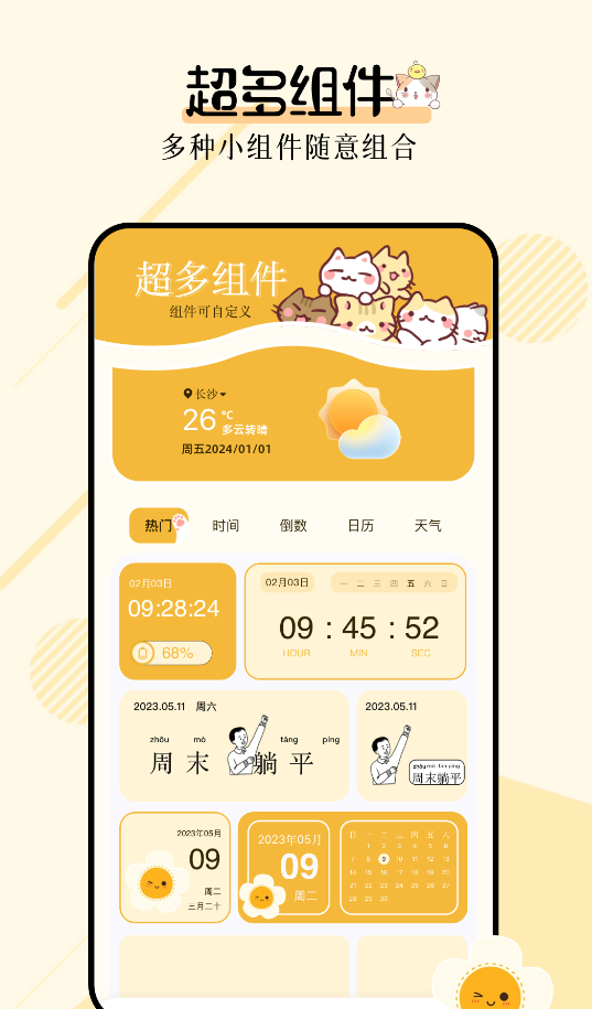 多功能小组件
