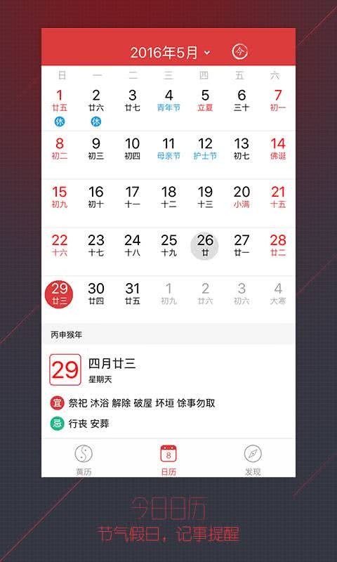 黄历万年历2025完整版