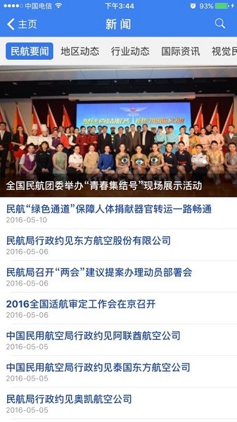 民航局网站