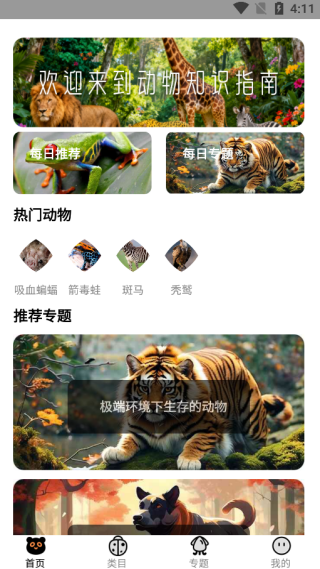 动物知识指南