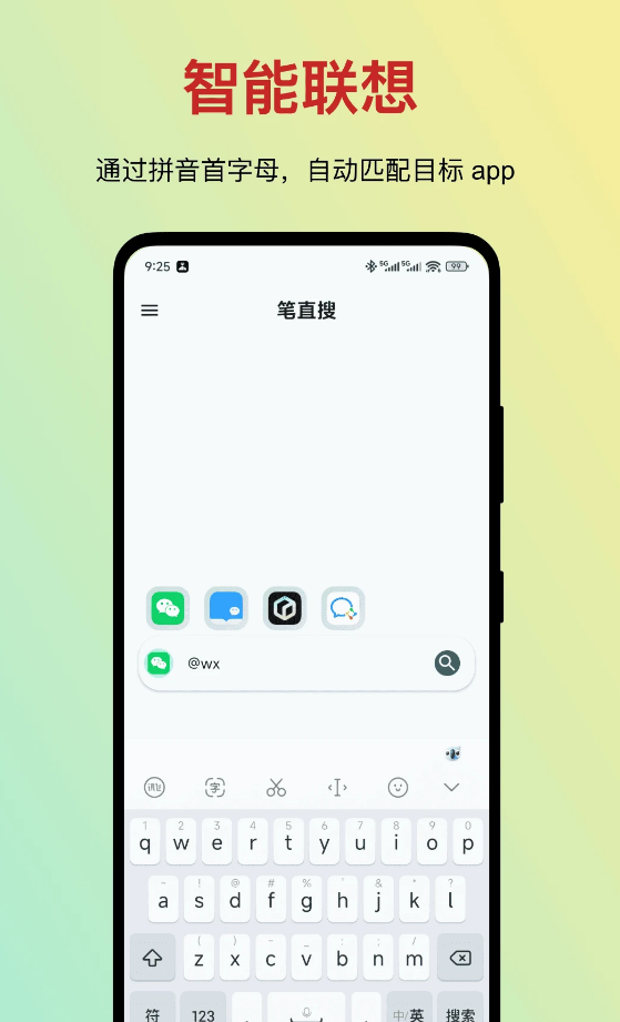 笔直搜