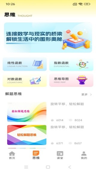 天天学奥数