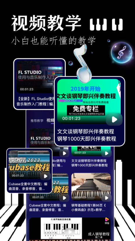 我的钢琴助手